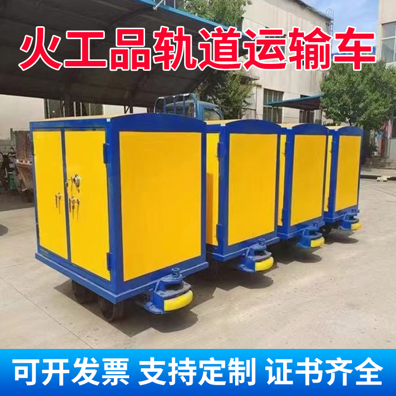 梁子湖移动式火工品运输柜 600轨距/762轨距/900轨距 运输柜型号和优势解析 