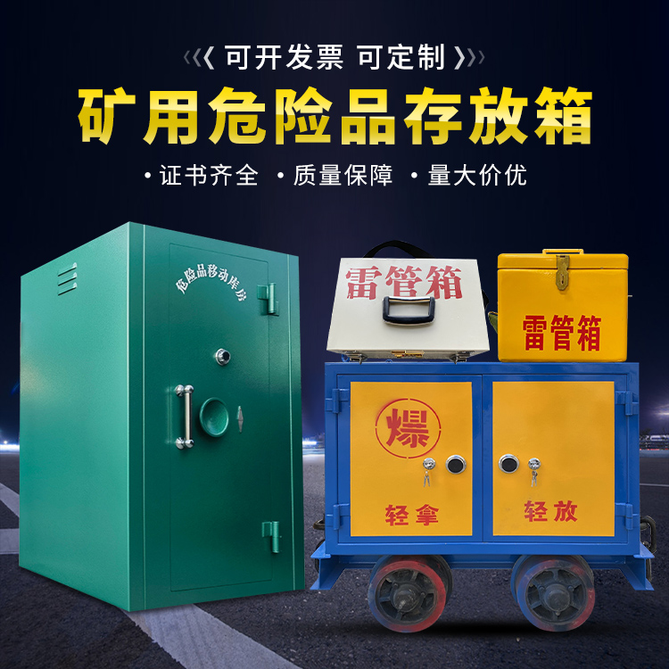 梁子湖移动式火工品箱 危险品存放柜的结构设计与防爆机理探析